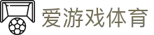 爱游戏体育（ayx）中国官方门户 - 爱游戏体育品牌入口